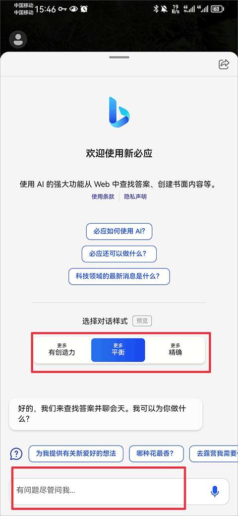 NewBing手机版截图