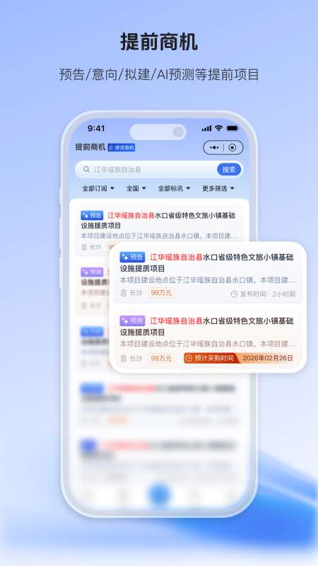 智联招标截图