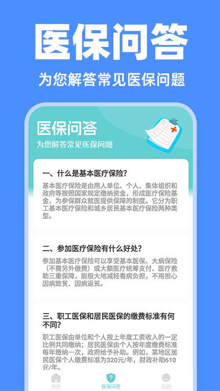电子医保管家截图