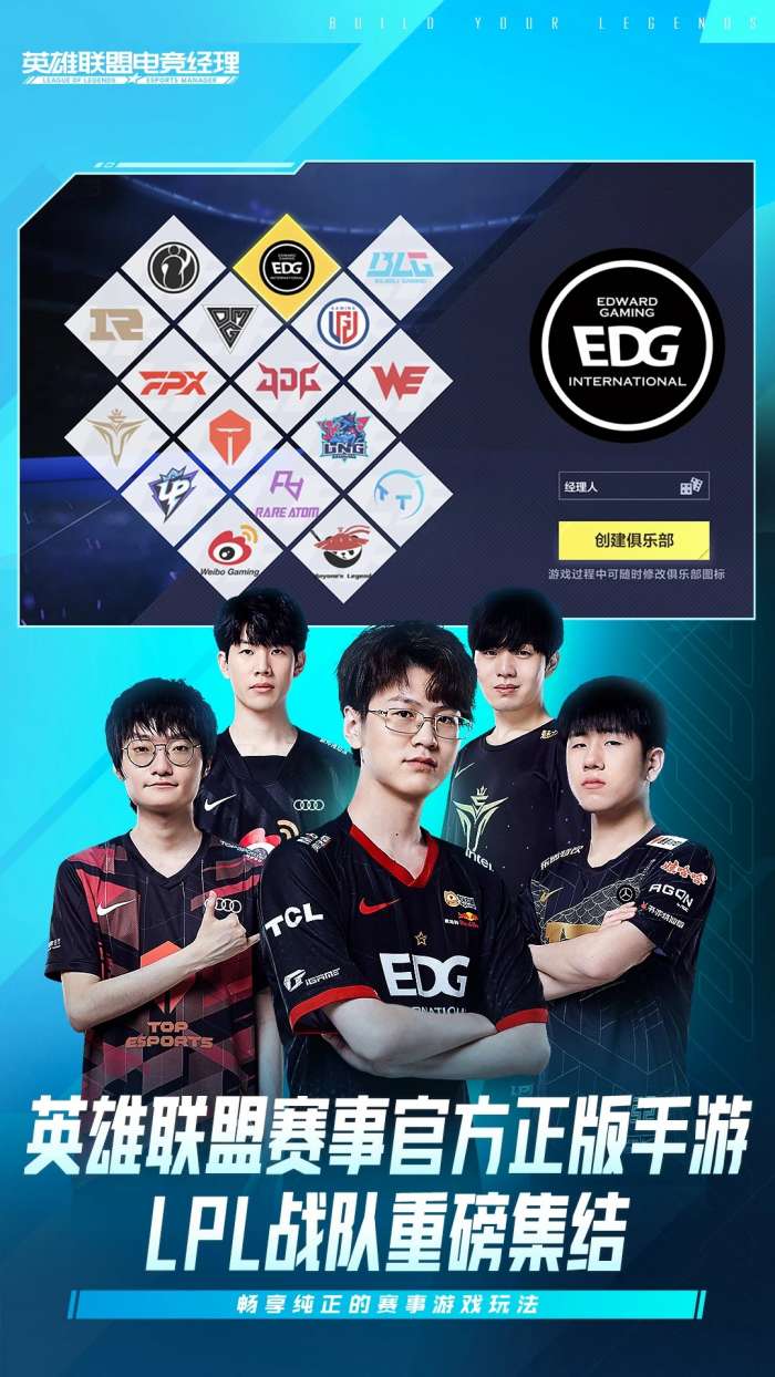 英雄联盟电竞经理 官网版截图