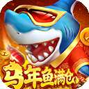 至尊千炮捕鱼红包版 万亿金币 v2.0.1