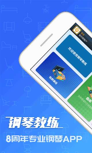 钢琴教练 最新版截图