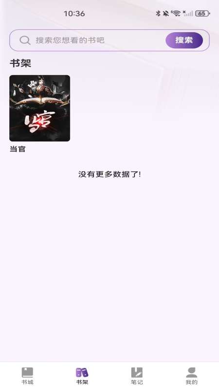 全民听书免费截图