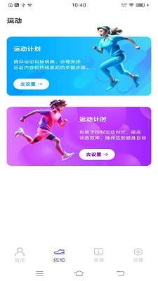 每日健康计步器截图