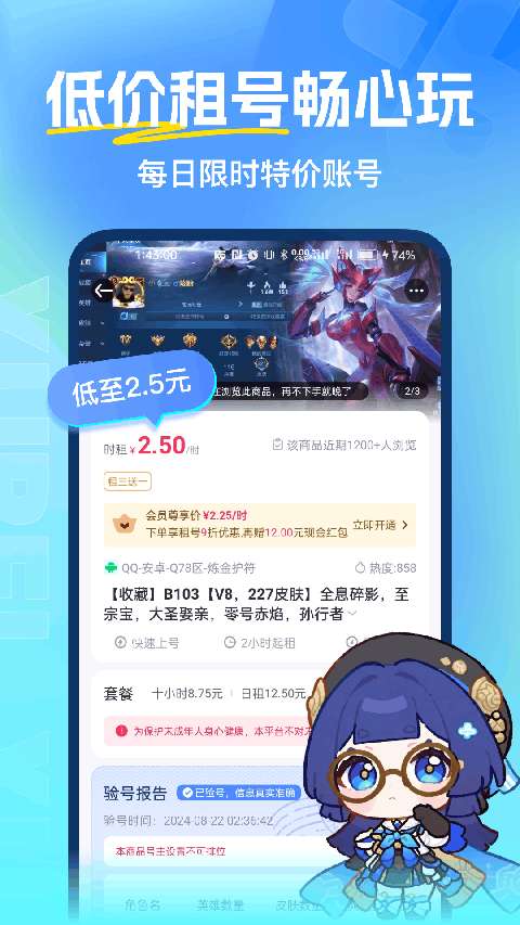 虚贝租号 一元租号截图