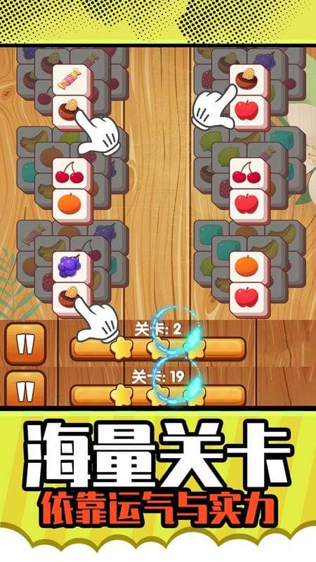 星星对对碰截图