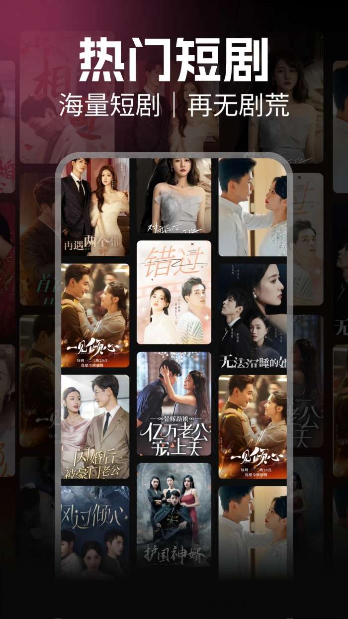 手机免费短剧 安卓版截图