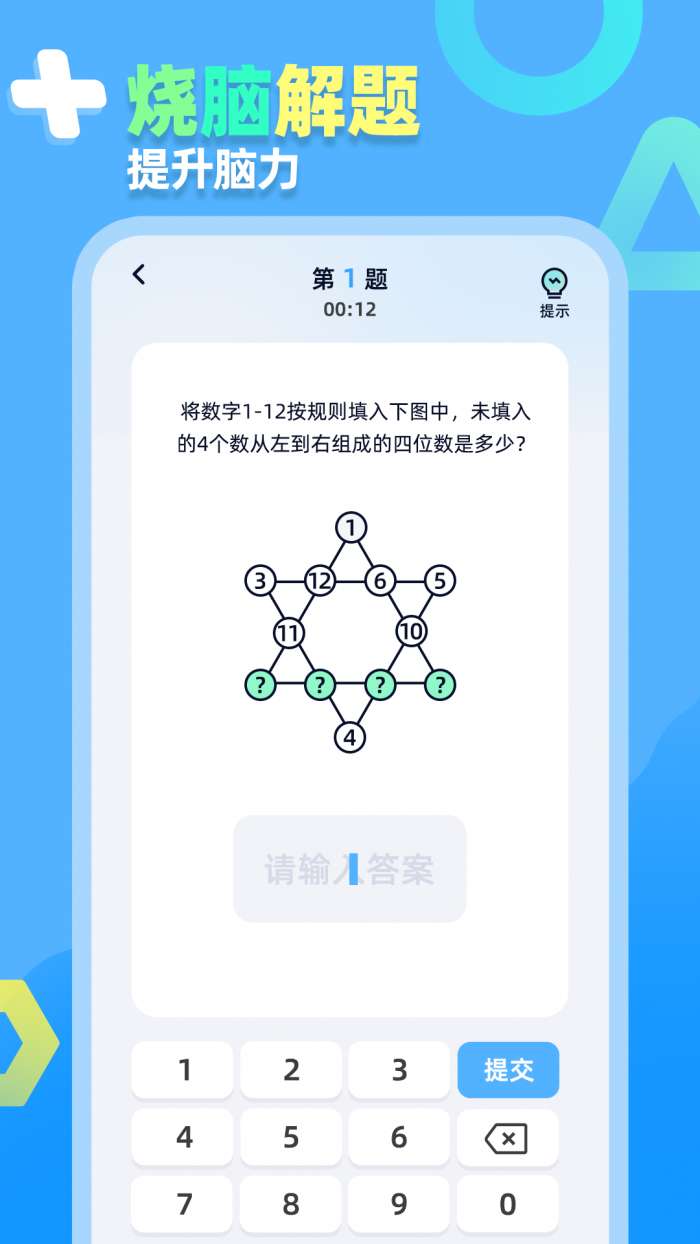 趣味数学挑战截图