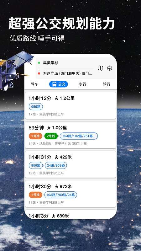 北斗地图 官方正式版截图