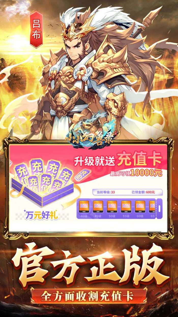 小小幻兽录（逆转三国0.1折）截图