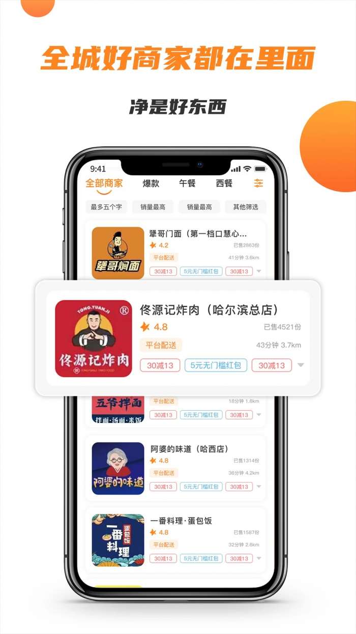 禾适外卖 官网版截图