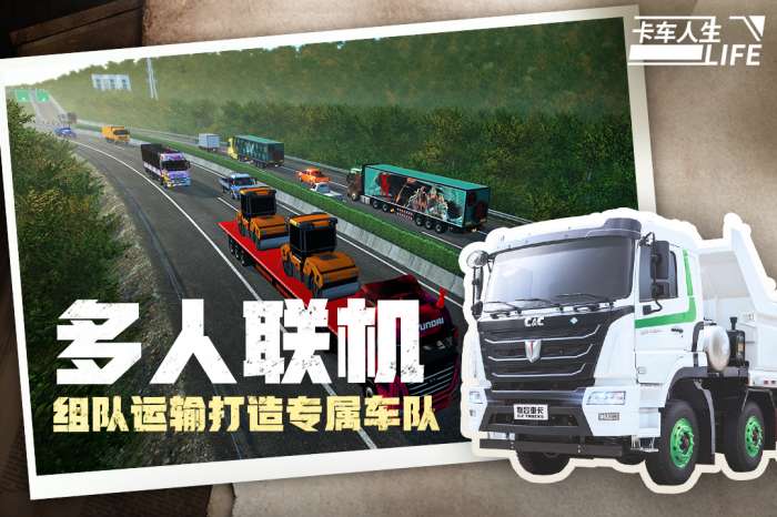 卡车人生无限钻石版截图