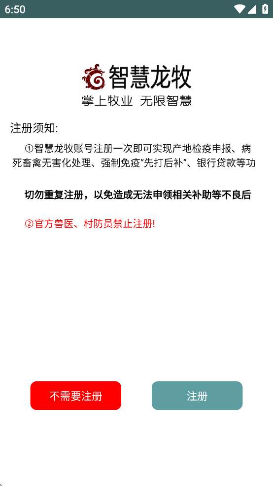 智慧龙牧截图