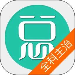 全科医学主治医师 v6.2.4