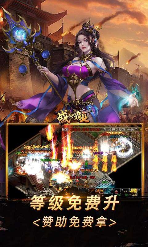 战神霸业(刀刀直购爆充值)截图