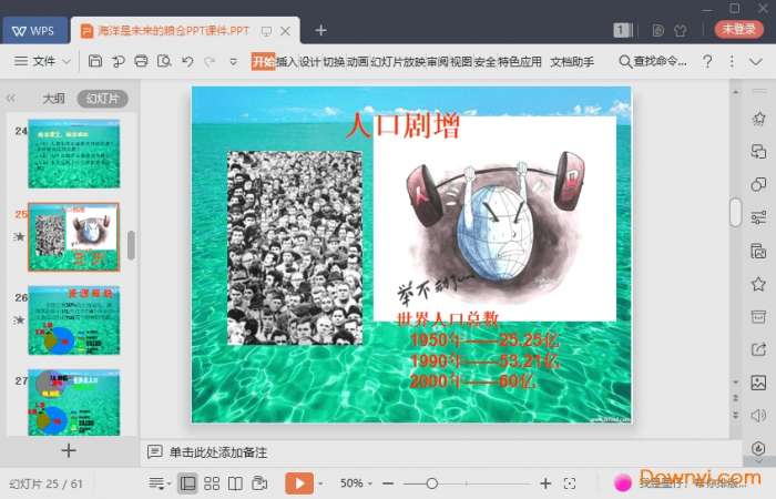 海洋是未来的粮仓课件截图