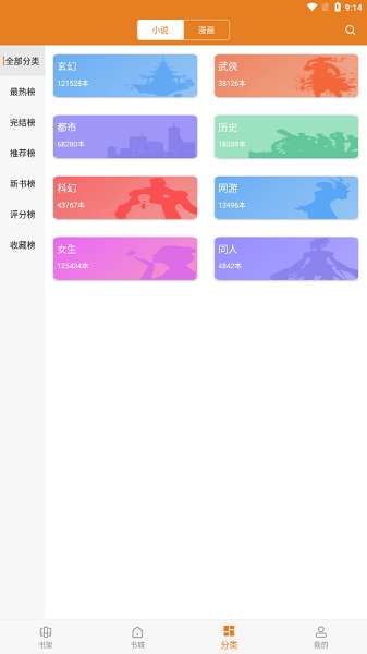 顶点小说 2025最新版截图