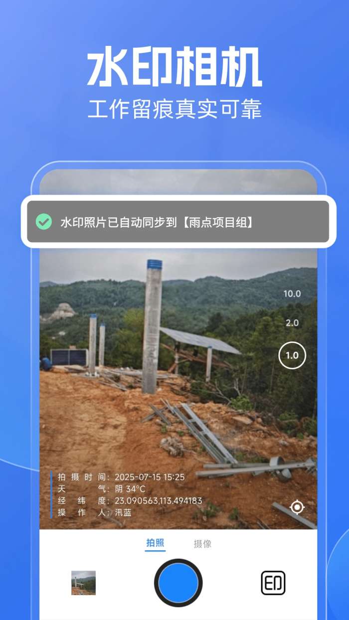 雨点用工截图