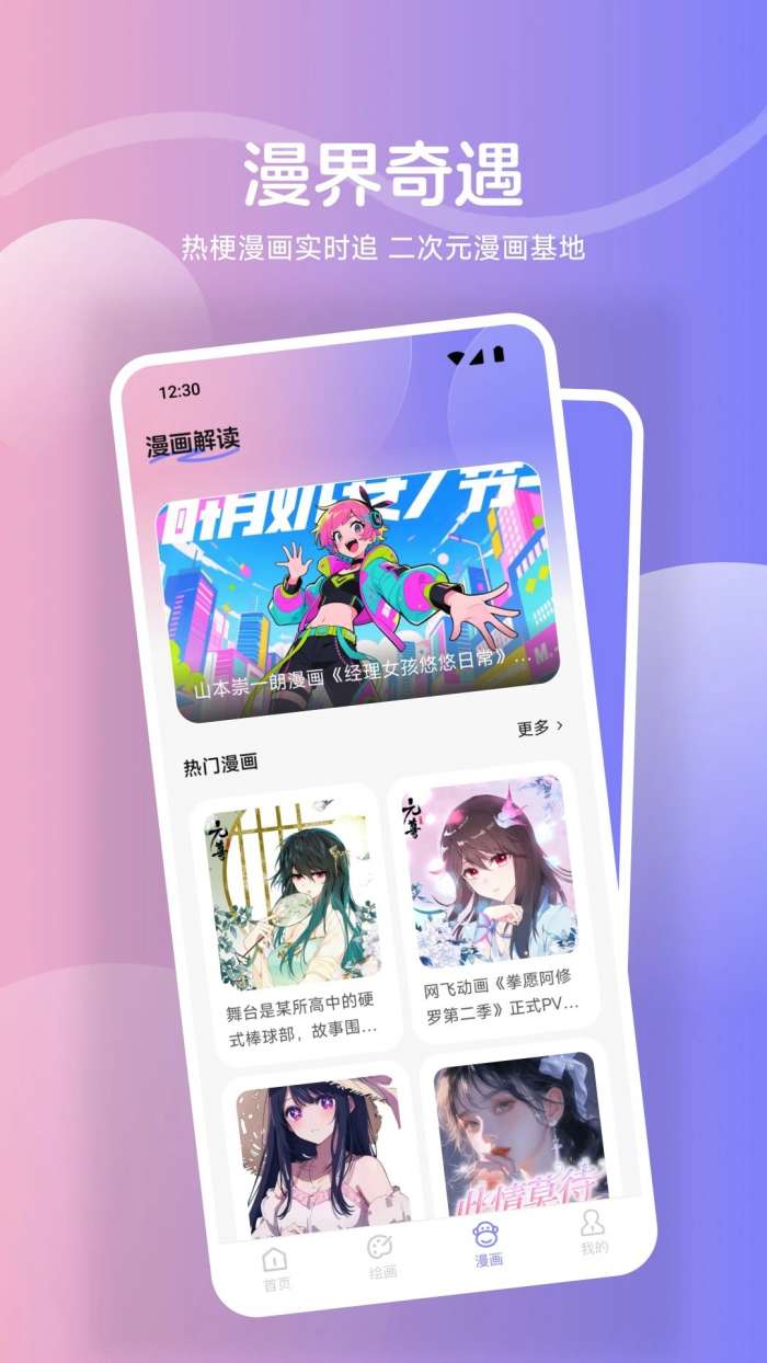 鲍粥漫画截图