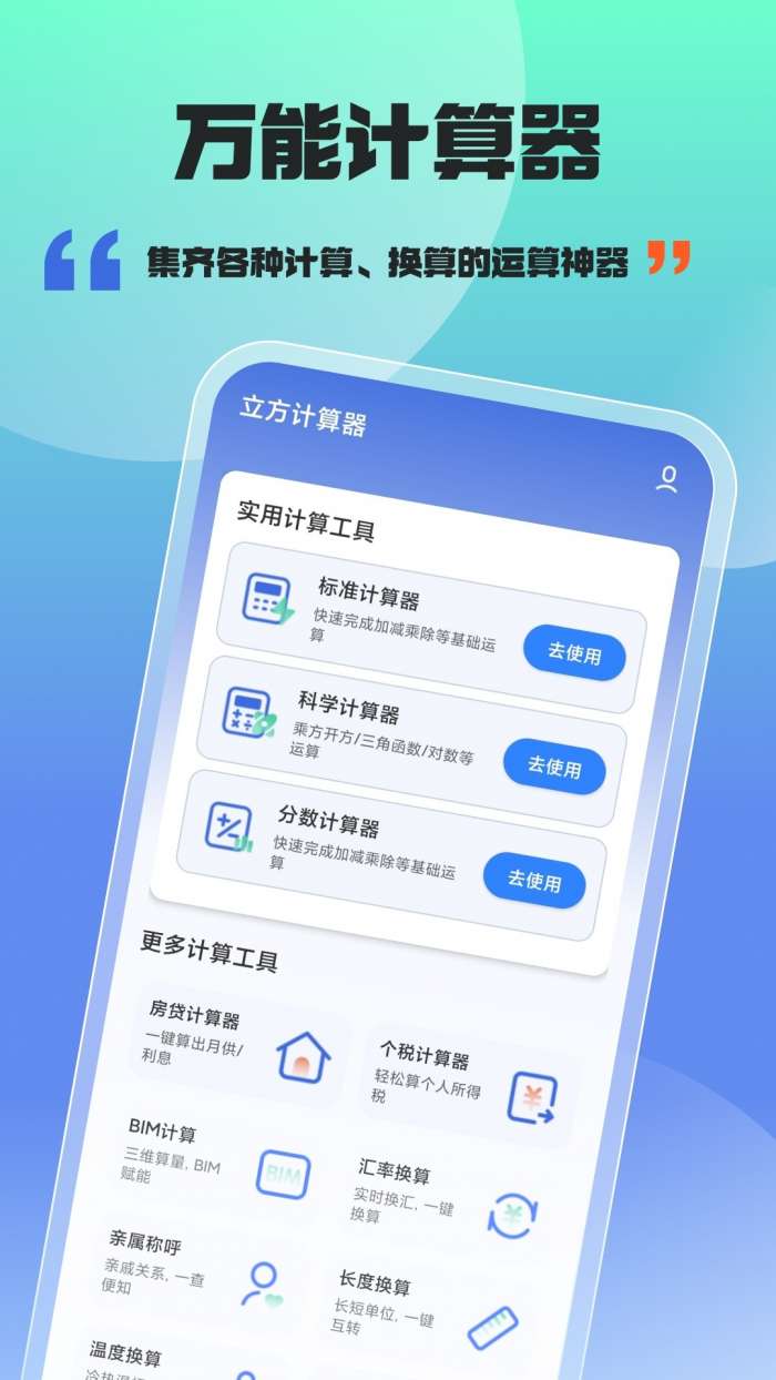 立方计算器截图