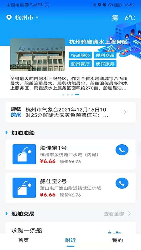 船佳宝截图