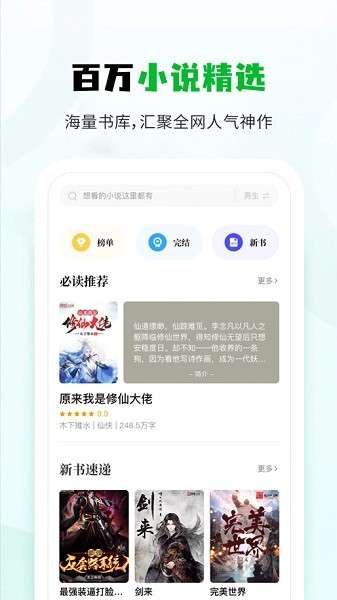 小书森 下载安装新版本截图
