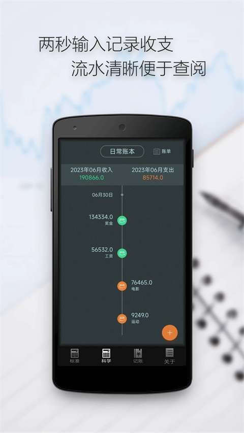 多多计算器 无广告版截图