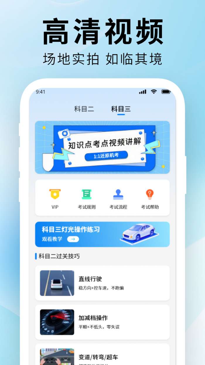 科目一的考试截图