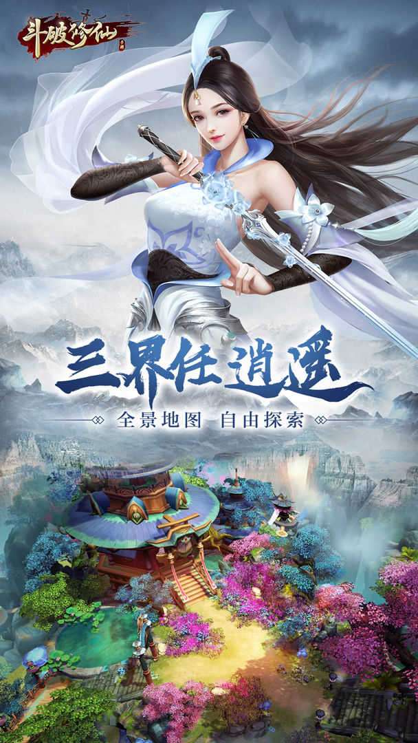 斗破修仙官网版截图