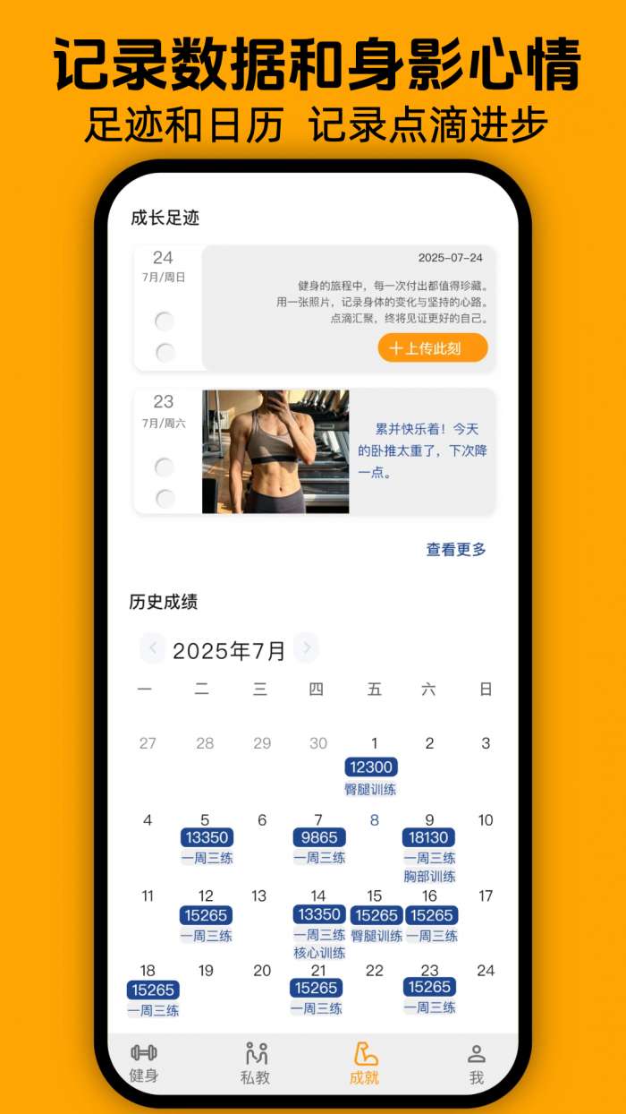 轻轻健身截图