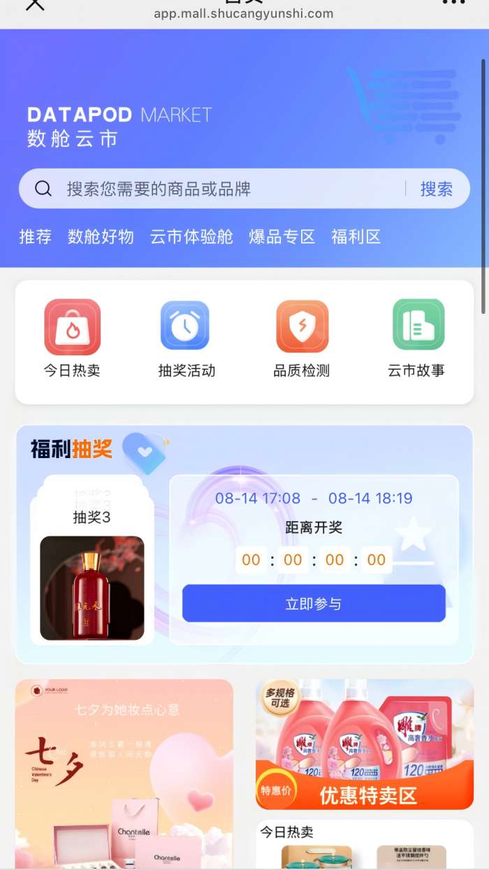 数舱云市截图