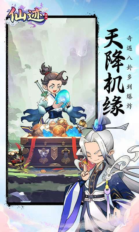 仙迹(0.1折秘境寻宝)截图