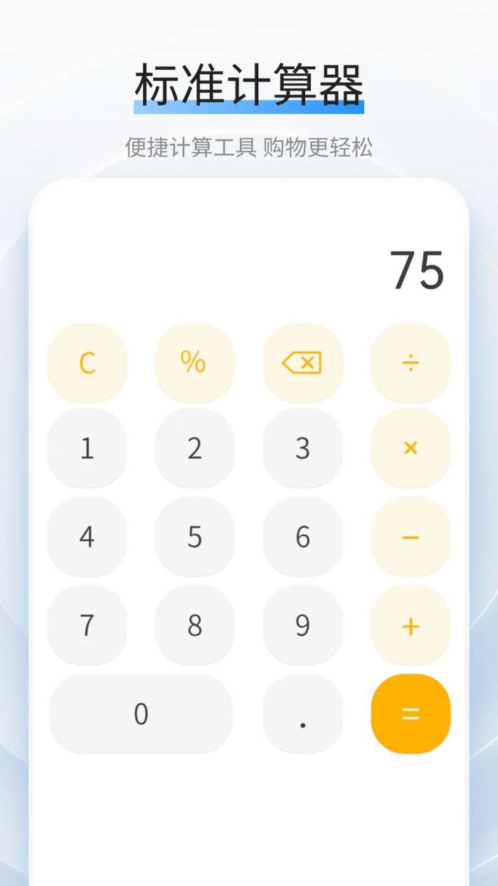 利率计算器截图