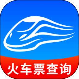 火车高铁余票助手 v1.0.2