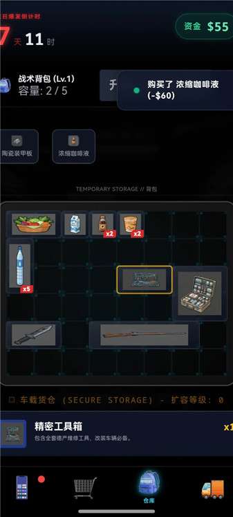 末世我有一辆房车 手机版截图