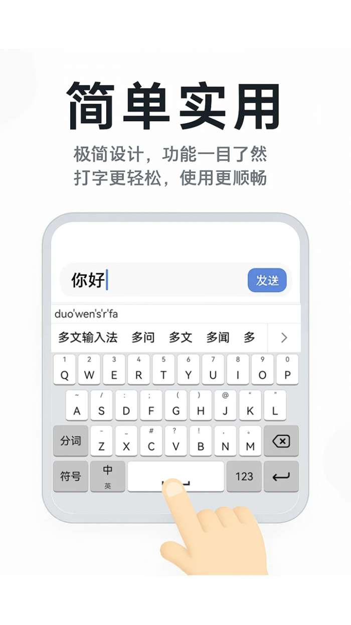 多文输入法截图