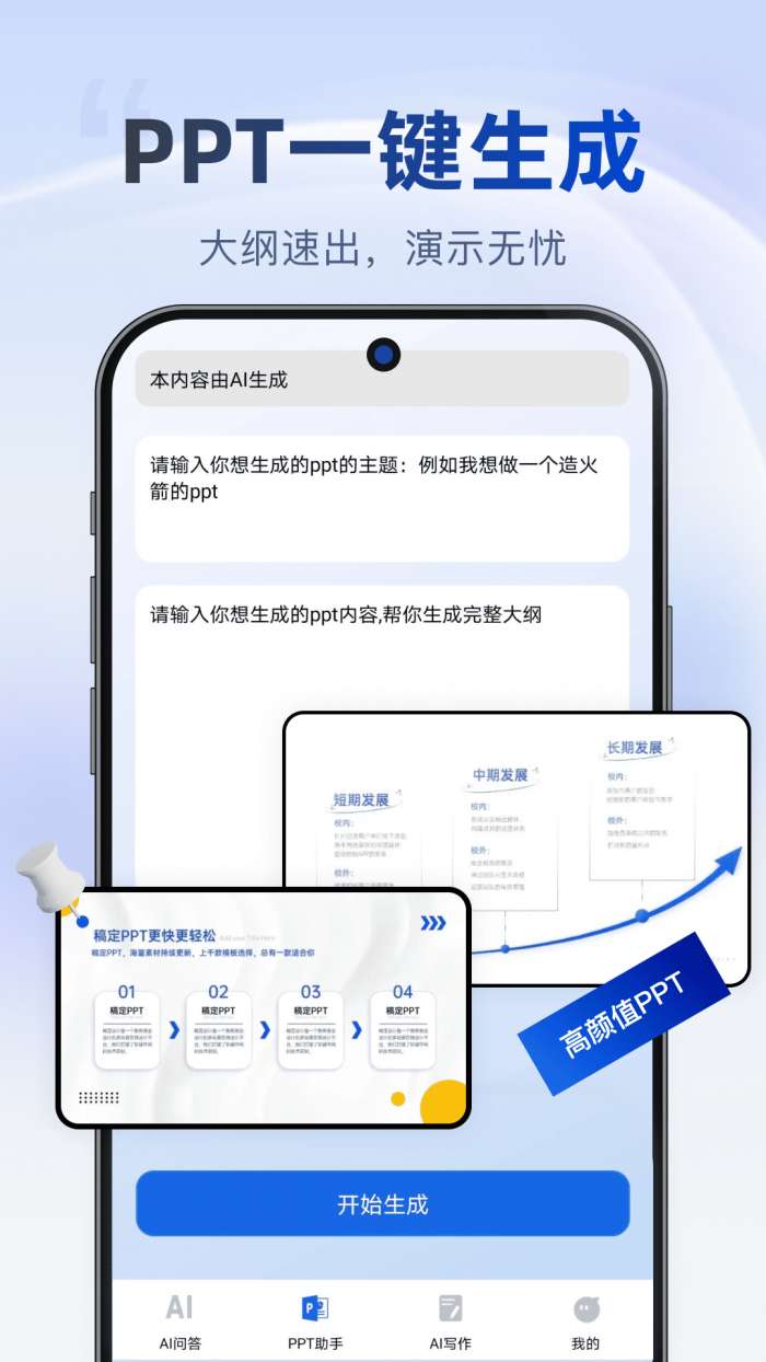 Deep深度搜索AI截图