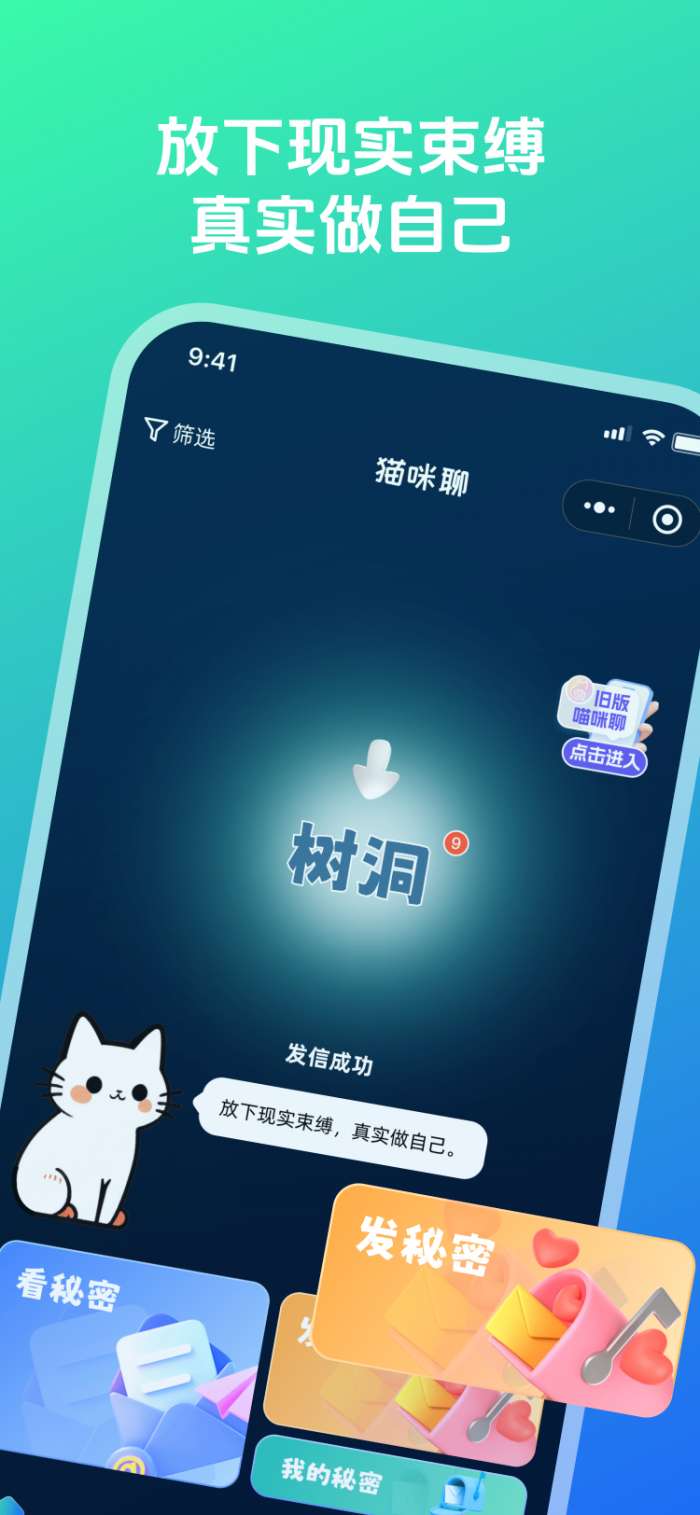 猫咪聊截图