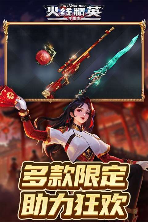 火线精英 手机版截图