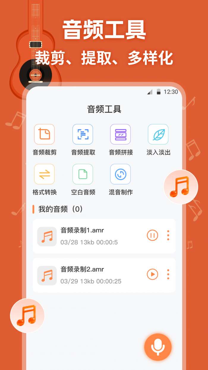 吉他模拟器 （免费）截图