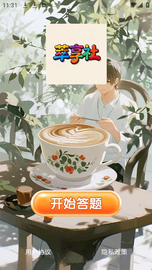 萃享社截图