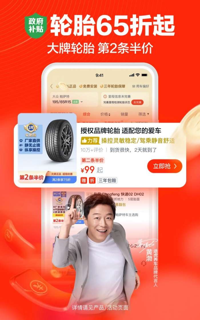 途虎养车 网页版截图