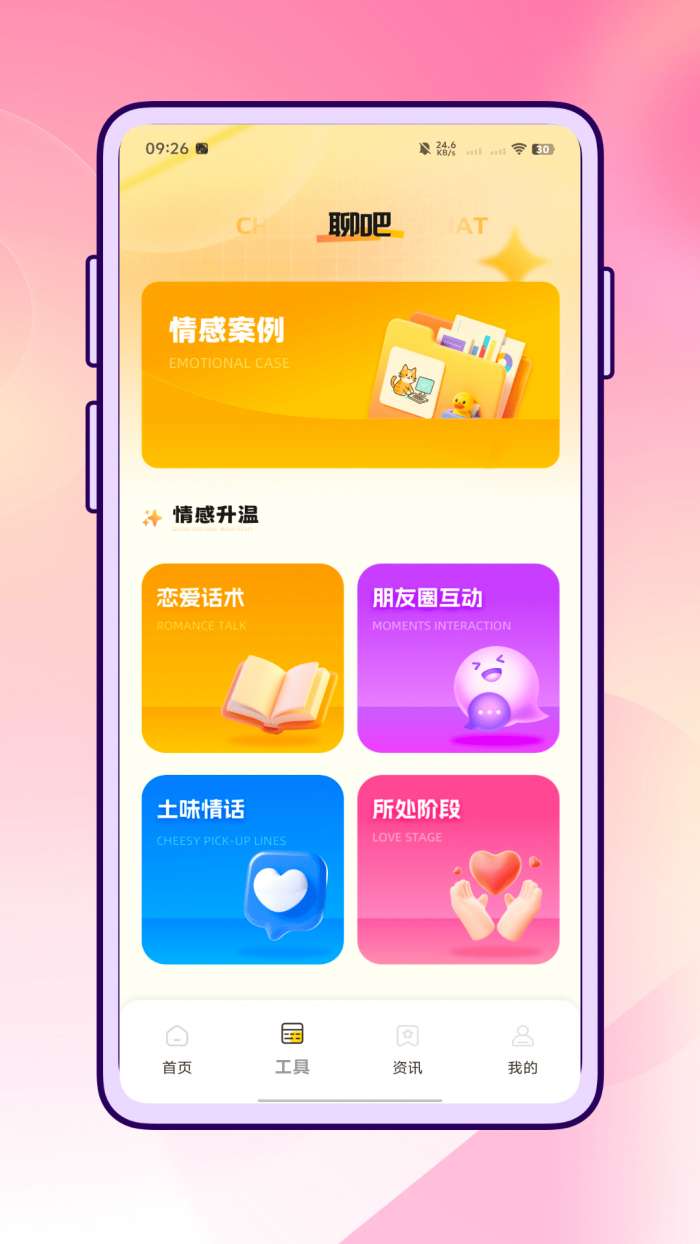云小聊截图