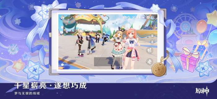 原神 7.0版本截图