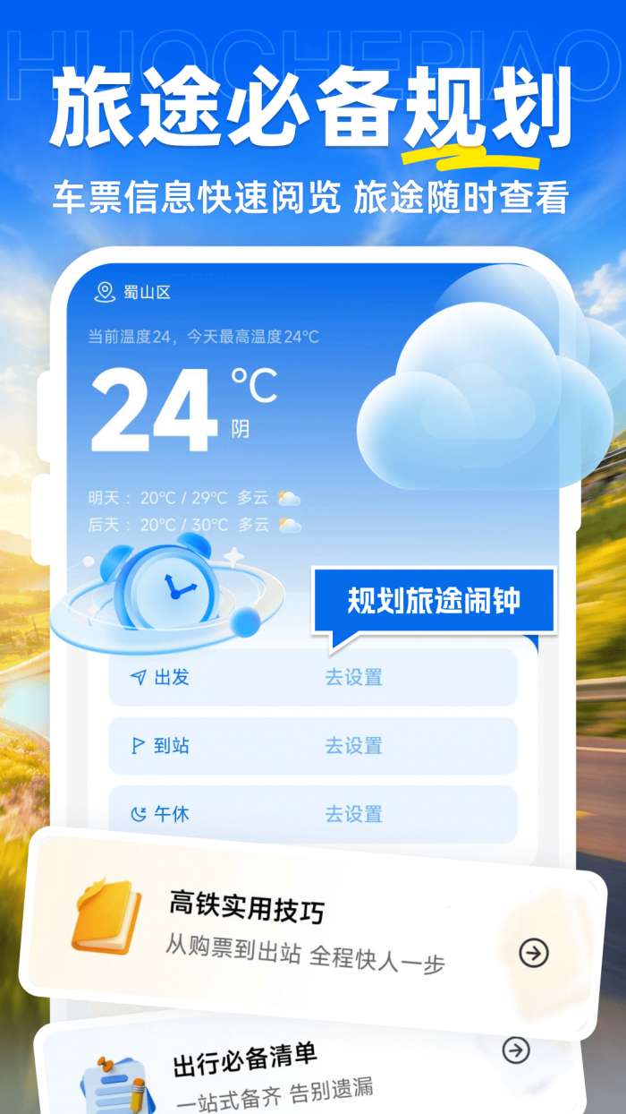 火车票购票查询截图