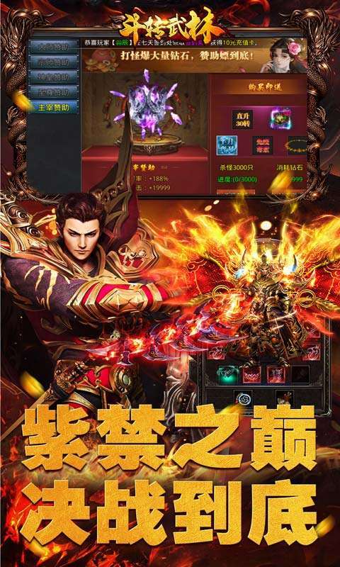 斗转武林（圣金专属单职业）截图