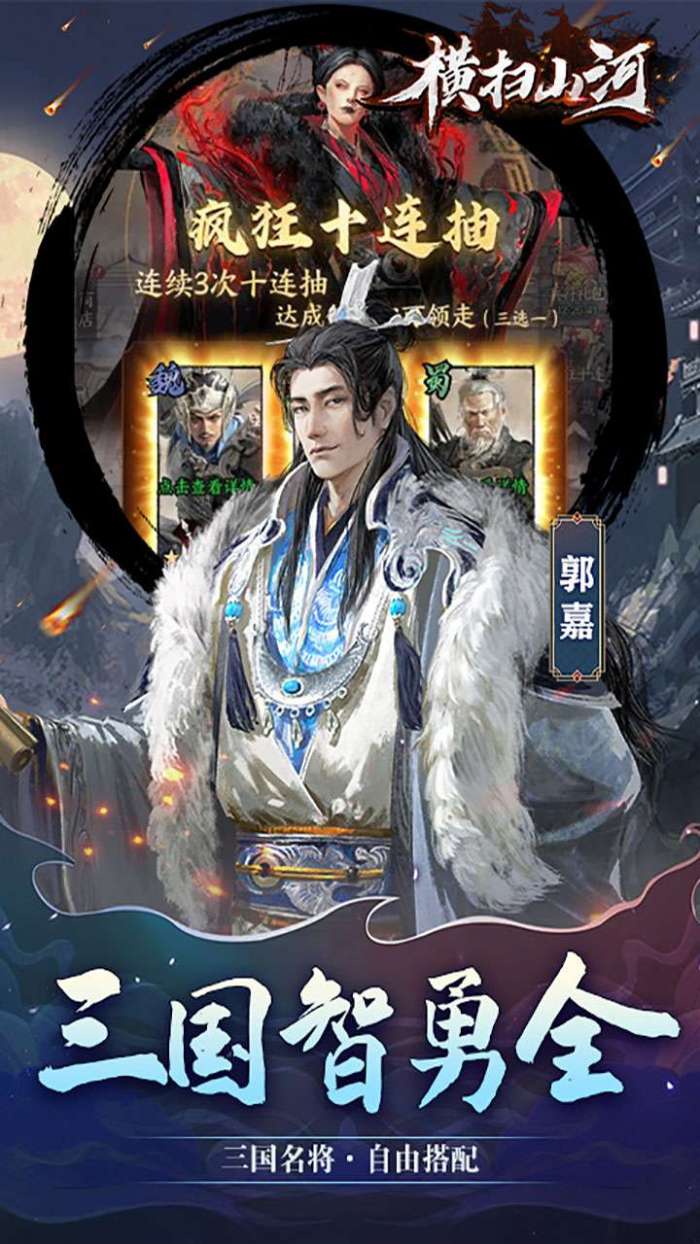 横扫山河（永久0.1折）截图