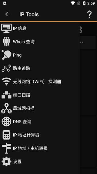 IP Tools截图