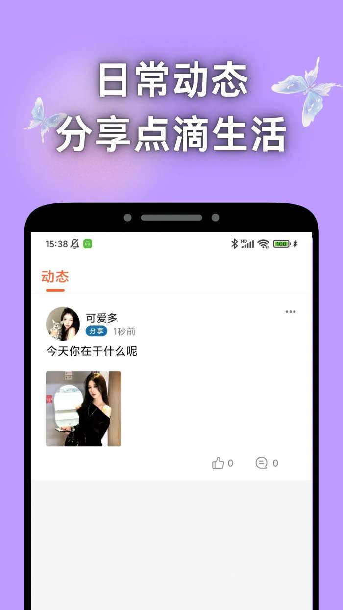寻遇交友截图