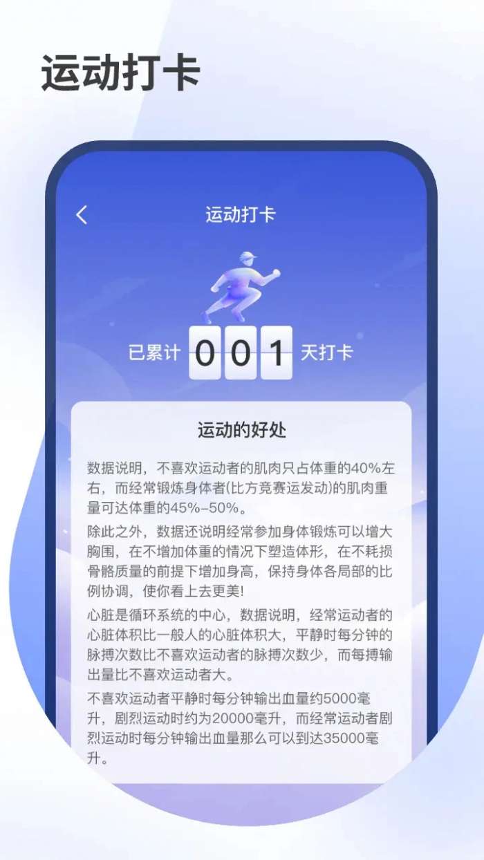 健康走步截图